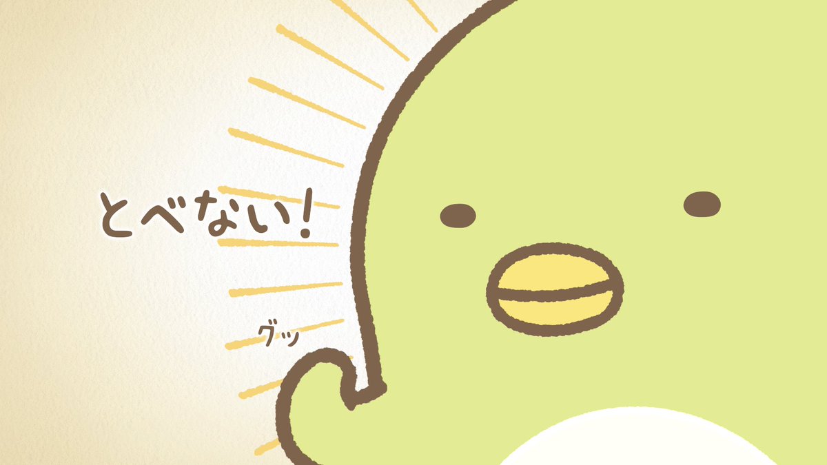 明日は週のすみっこ金曜日 #すみっコぐらし が あなたの朝にお邪魔し