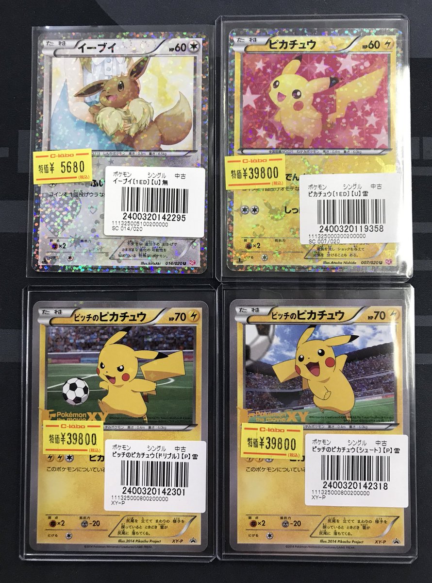 ポケカまとめ売り ピッチのピカチュウなど ピッチのピカチュウの買取値段相場や価格推移！高騰理由や売るべき