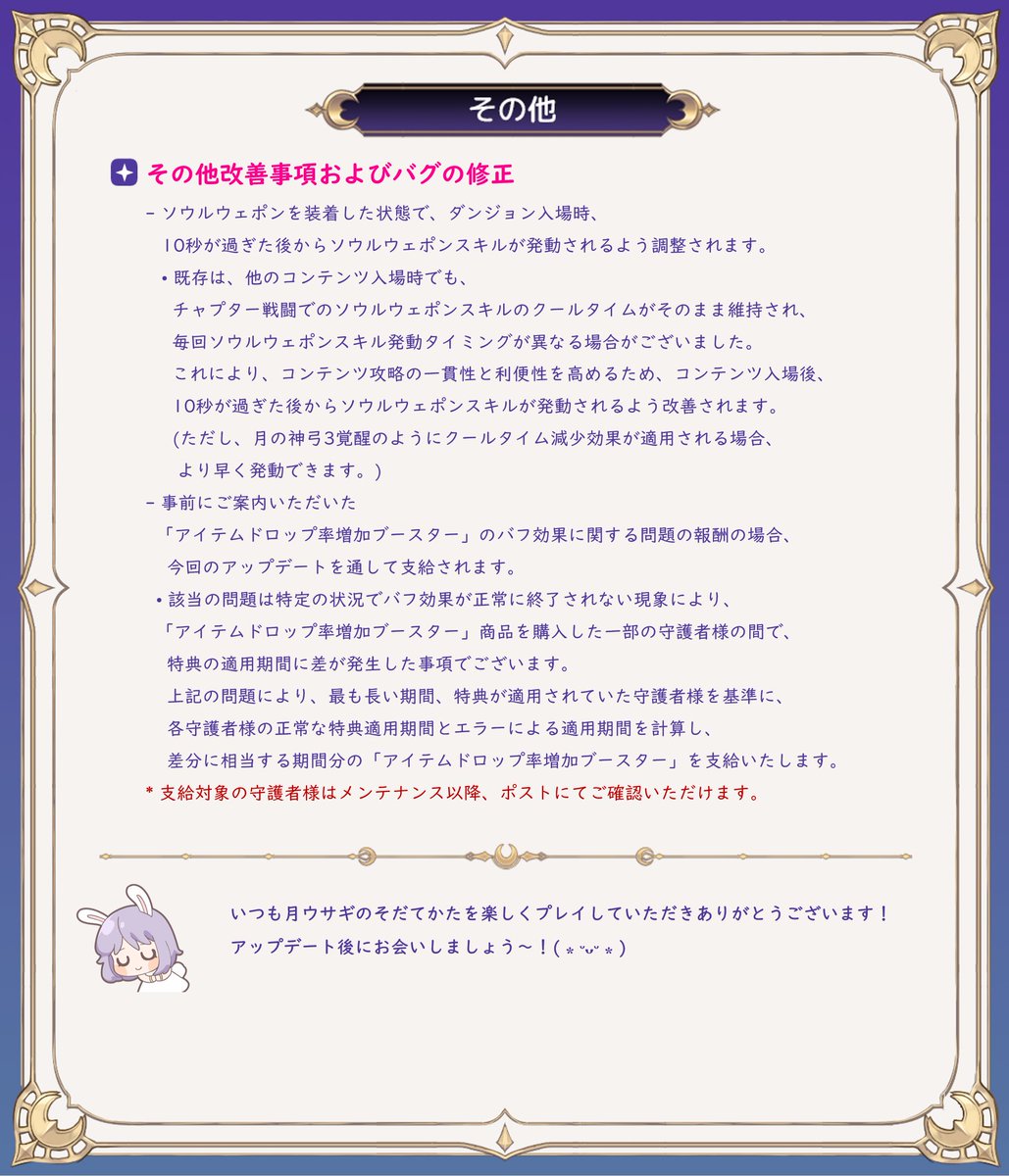 【📖パッチノート公開のお知らせ📖】
 
みんな、ピクニックの用意はできたかな？🎉 
ピクニックへ向かう途中で、魂が逆転したエリディアスも退治しよう！⚔️ 
あっ、ちょうどあそこに家が……あれ？ ミホの姿が見えたような？👀🦊 

#月ウサギのそだてかた #月ウサ