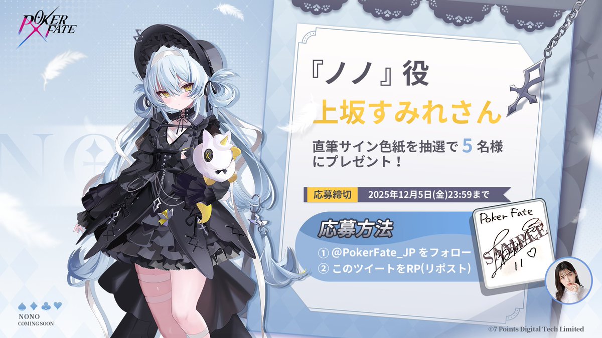 すみれさぁん！ 【#PokerFate #上坂すみれ さん #ポーカー #テキサス