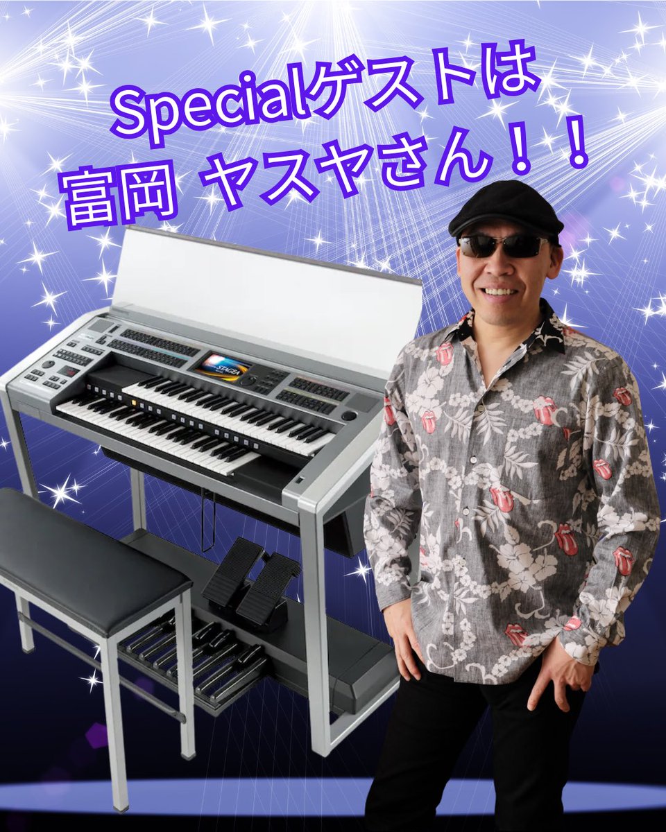ジャジャジャーン👏
11/29（土）のイベント
「エレクトーンとおでかけ」のSpecialゲストは、富岡ヤスヤさんです✨✨
楽しみでなりません。
参加者もまだまだ募集中です！
お問い合わせは、DMにて