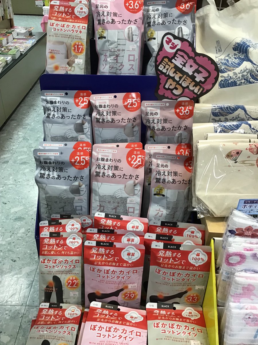 寒くなってきましたね❄️
巷では風邪が大流行🤧
そんな時にオススメ❣️
あったかくつ下🧦＆腹巻き✨
お腹を温めて寒さ対策💪
腸環境を整えるのもよし👍
是非お立ち寄りくださいね🤗
#ぽかぽかカイロ
#温活
#腸活