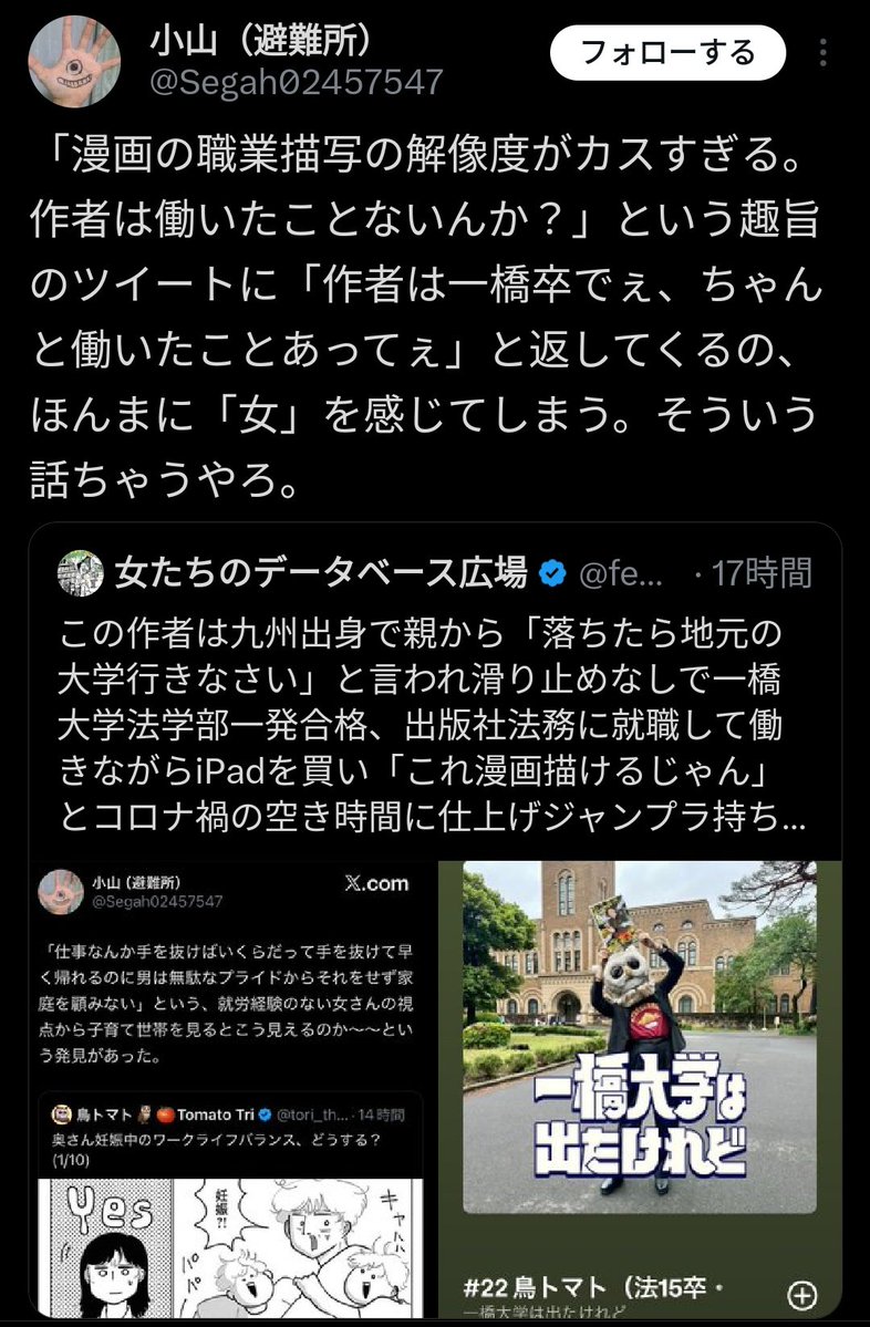belzedaro's tweet image. 「作者は働いたことないんか？」
に
「作者は一橋卒でちゃんと働いたことある」
と返されたら今度は
「下っ端の仕事しかしたことない」
とゴールポストを動かす詭弁に逃げるのダサすぎて泣ける🥲
マトモな会社で働いたことないと知らないのかもだけど、マトモな会社では仕事はチームで融通し合うんやで