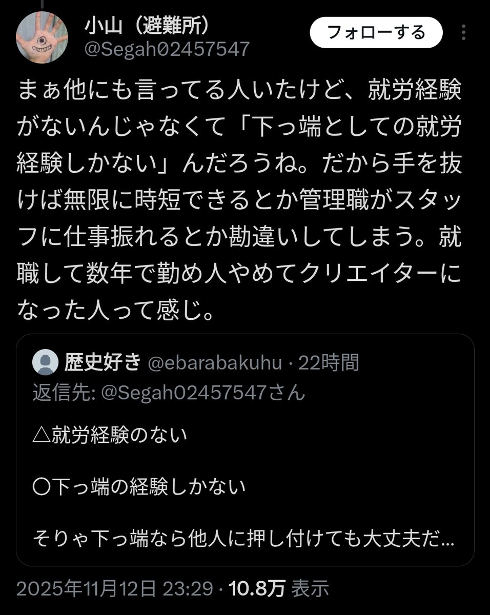 belzedaro's tweet image. 「作者は働いたことないんか？」
に
「作者は一橋卒でちゃんと働いたことある」
と返されたら今度は
「下っ端の仕事しかしたことない」
とゴールポストを動かす詭弁に逃げるのダサすぎて泣ける🥲
マトモな会社で働いたことないと知らないのかもだけど、マトモな会社では仕事はチームで融通し合うんやで