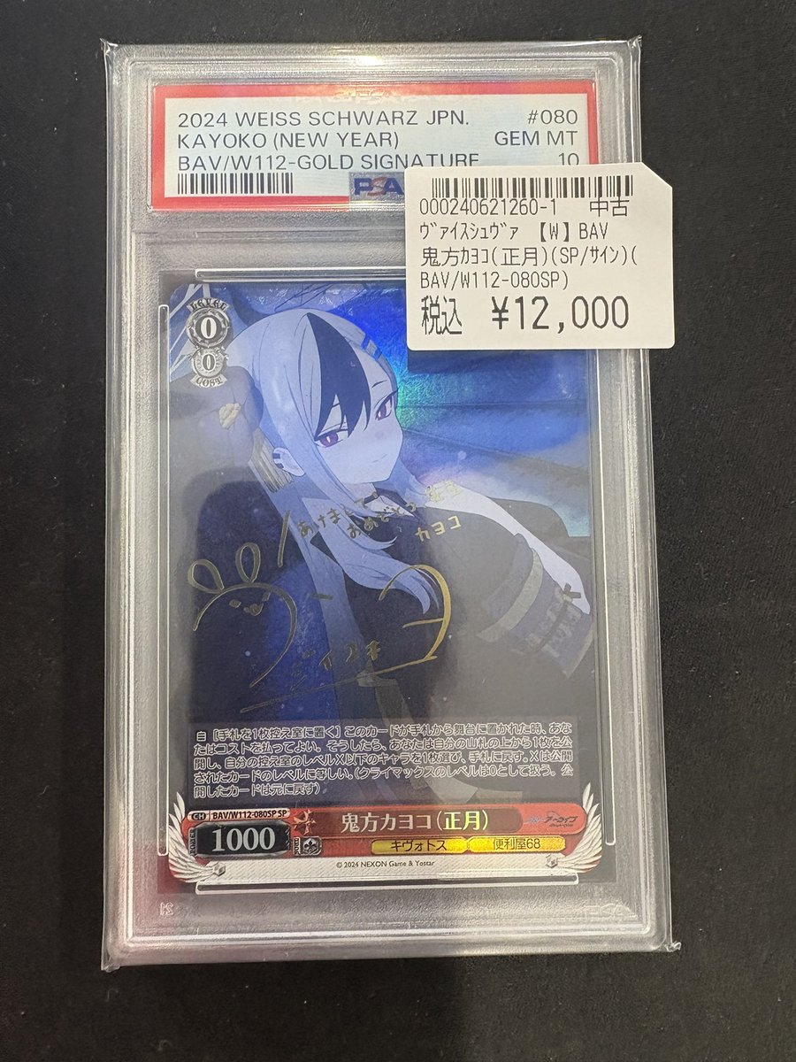 🔥ヴァイス入荷情報🔥 ブルーアーカイブ 鬼方カヨコ SP PSA10 ✨入荷