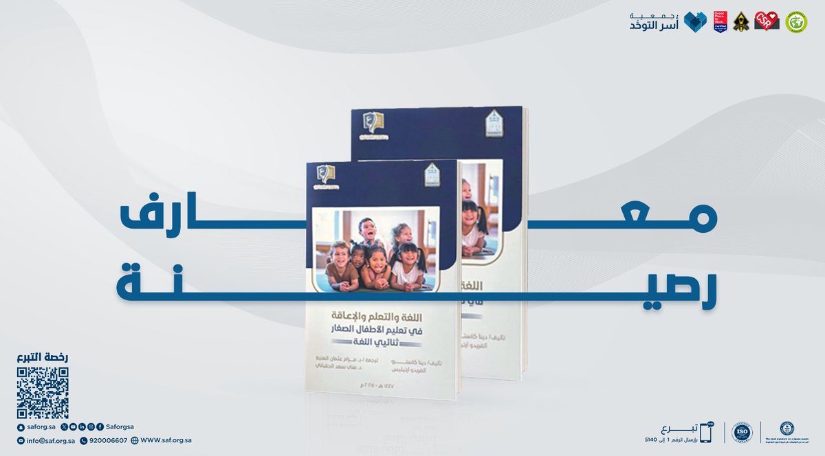 امتدادًا لحرصنا الدائم على الإثراء المعرفي والرصانة العلمية حول كل مايرتبط بذوي الإعاقة بشكل عام وذوي #التوحد بشكل خاص.

نشارككم أحدث منشورات جامعة الإمام محمد بن سعود الإسلامية.

للاطلاع والاقتناء:
goo.su/Gb6ih

#جمعية_أسر_التوحد | <a href="/IMSIU_edu_sa/">جامعة الإمام محمد بن سعود الإسلامية</a>