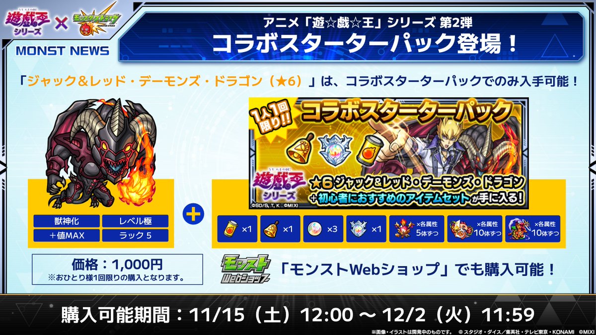 monst_mixi's tweet image. ◤◤アニメ「遊☆戯☆王」シリーズ×モンスト
　　　　　11/15 12時～コラボ第2弾開催◢◢
情報❶
✧コラボガチャに
【遊戯＆闇遊戯】【十代】【遊星】
達が登場！

✦第1弾キャラ獣神化解禁！

✧スターターパックには【ジャック】も！

monster-strike.com/news/20251113_…
#遊戯王 #yugioh #モンスト