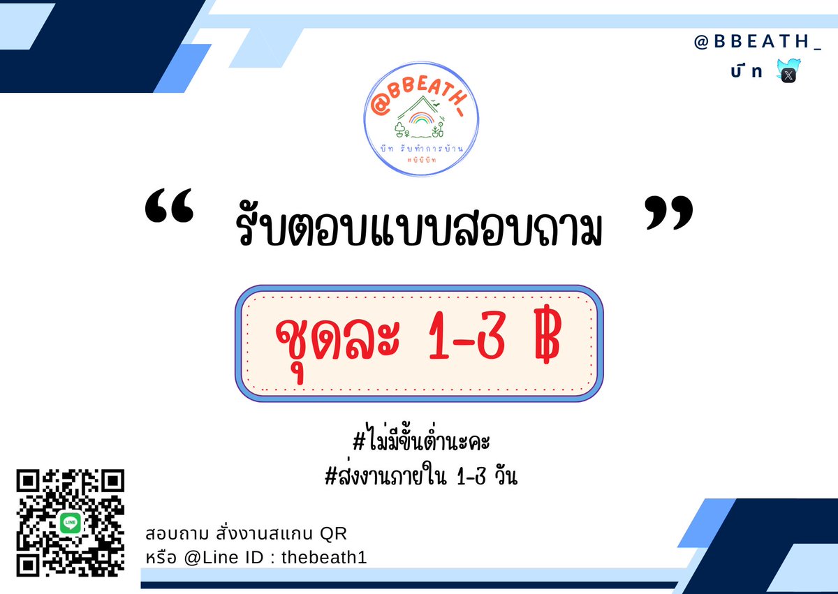 bbeath_'s tweet photo. ร้านบีทเปิดให้บริการ🌈✨
📑 รับตอบแบบสอบถาม
📩 ส่งงาน 1-3 วัน
🪜 ไม่มีขั้นต่ำ

📌เพื่อความรวดเร็ว  สอบถาม/ออเดอร์งานสแกนคิวอาร์โค้ดหรือ @Line ID : thebeath1 ได้เลยค่ะ📌

#รับทําแบบสอบถาม #รับตอบแบบสอบถาม #รับทำการบ้าน #ทำแบบสอบถาม #วิจัย #รับทำแบบสำรวจ #แบบสำรวจ #รับทำแบบประเมิน https://t.co/UAeBAdg8Km