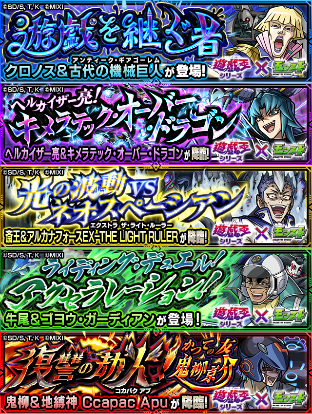 ◤◤アニメ「遊☆戯☆王」シリーズ×モンスト コラボ第2弾 ◢◢ 情報➁