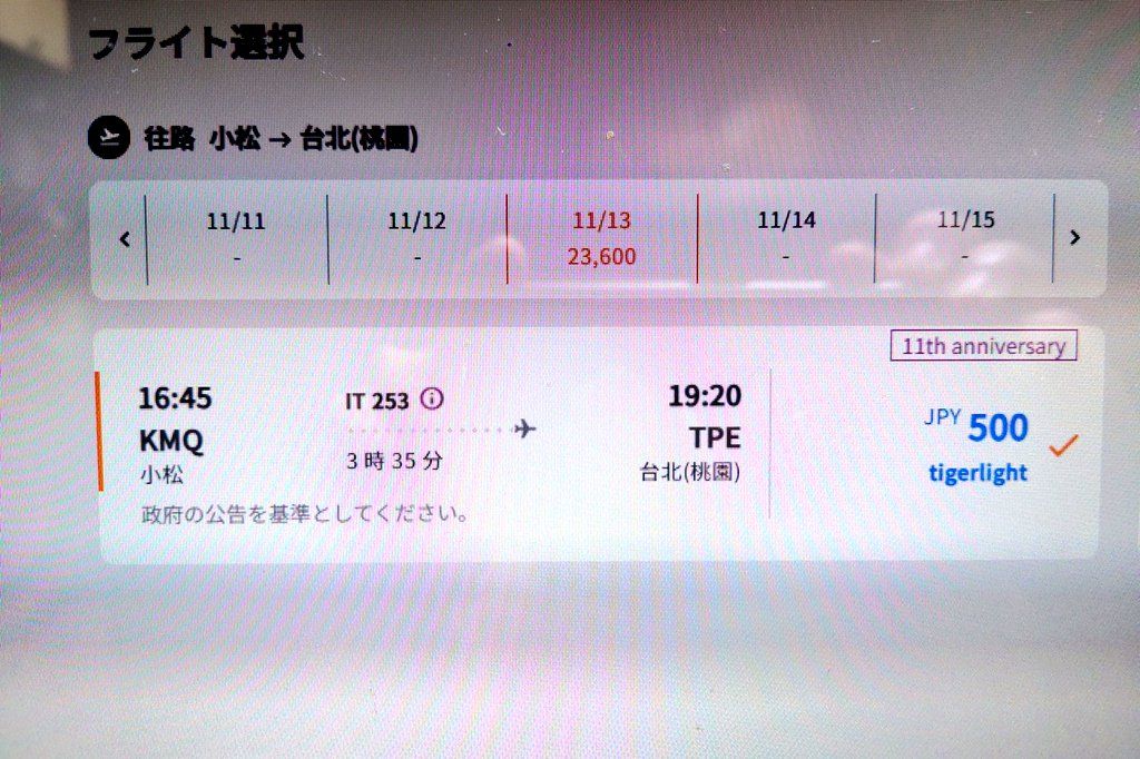 ncc74656's tweet photo. ５００円の旅してくる https://t.co/6i0yMmP43W