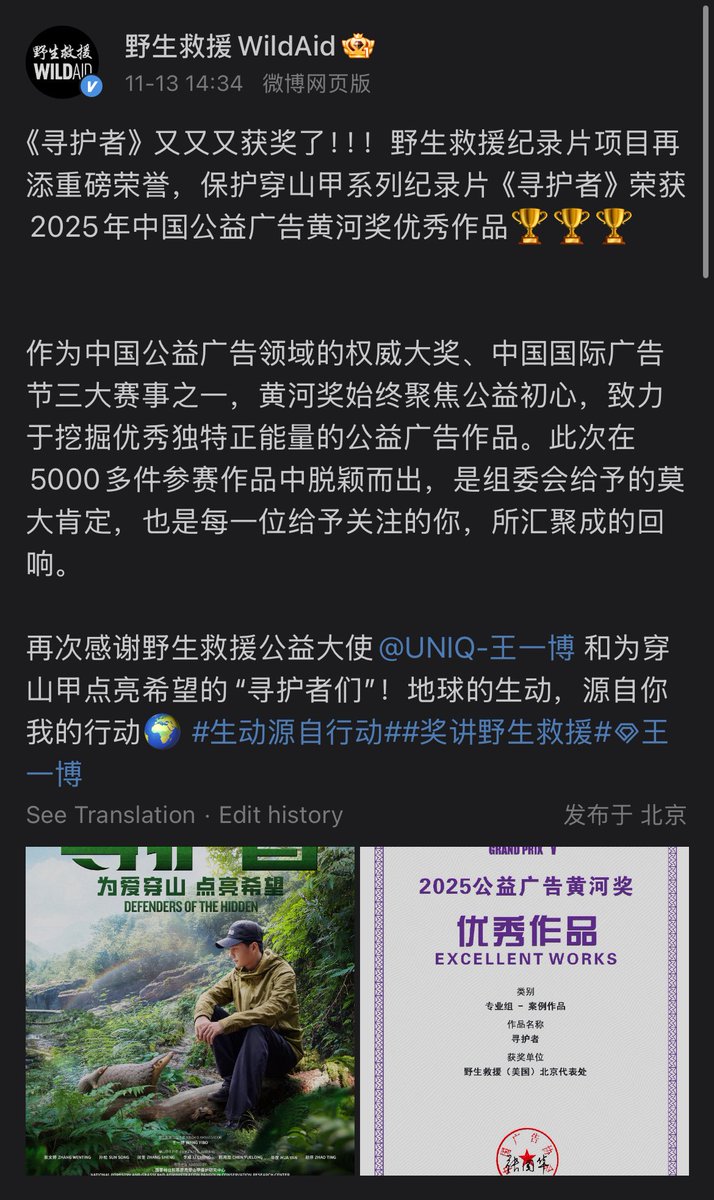 อฟช. WildAid มาเองเลย

สารคดี Defenders of the Hidden ได้รับรางวัล Excellent Works จากงาน 2025 Yellow River Award for Public Service Advertising จากผลงานที่ส่งเข้าประกวดกว่า 5,000 ชิ้น

ยินดีกับหวังอี้ป๋อและทีมงานด้วย 🎉🎉🎉

#หวังอี้ป๋อ #WangYibo