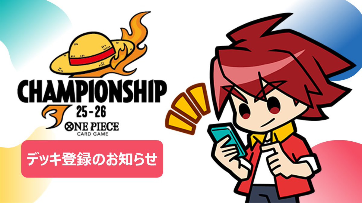 公式】ONE PIECEカードゲーム (@ONEPIECE_tcg) / Posts / X