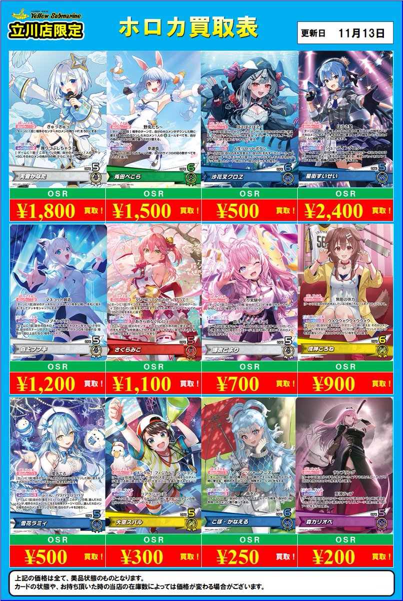 ホロカ 買取情報】立川店限定 ホロカOSR、エールカードの買取表を更新