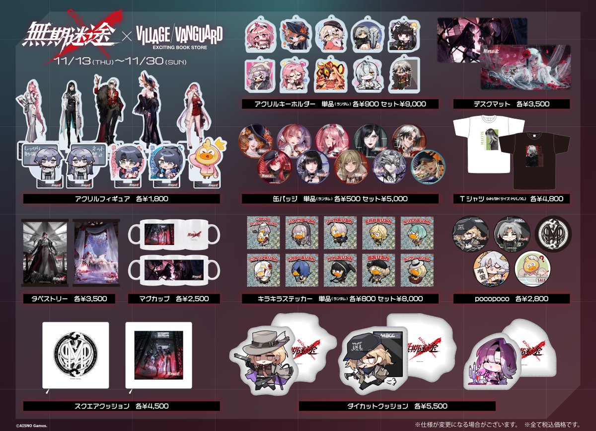 vv__official's tweet image. ／
『無期迷途』の限定コラボグッズが
ヴィレッジヴァンガードオンラインストアで発売決定✨
＼

📅受注期間：11/13～11/30

▼ご購入
vvstore.jp/feature/detail…

▼詳細
village-v.co.jp/online/029533/…