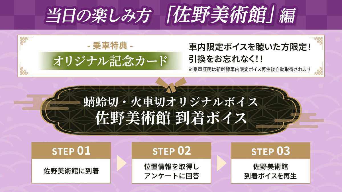 ╋━━━━━━━━━━━
三島市×佐野美術館
　×刀剣乱舞ONLINE with JR東海
　　　━━━━━━━━━━━╋

#推し旅 が初めての方も2度目の方も！！

アカウント登録や、刀剣男士「蜻蛉切」「火車切」のボイスの聴き方など当日の楽しみ方をご紹介します🙌

#刀剣乱舞 ＃とうらぶ
