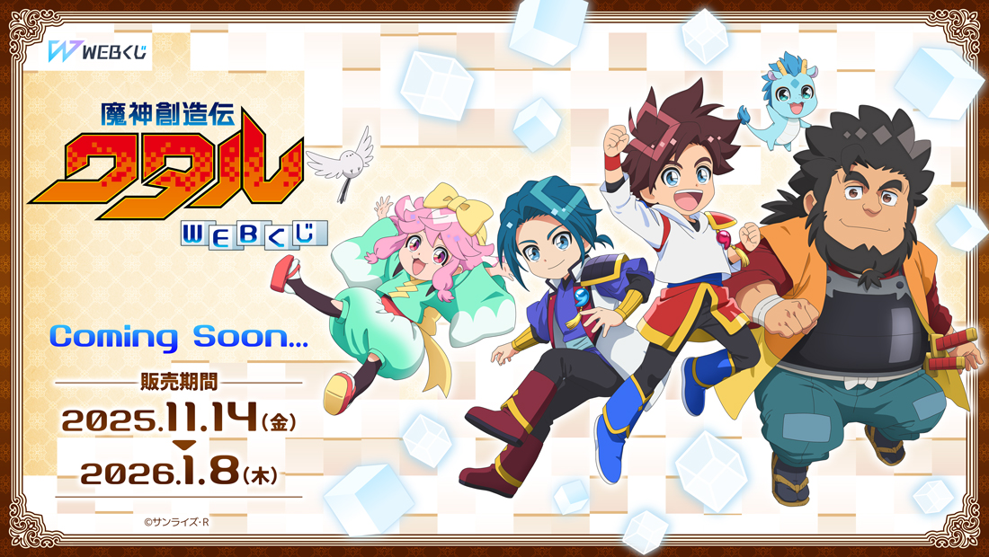 WEBくじ｜店頭販売もスタート✨【公式】 (@web_kuji) / Posts / X