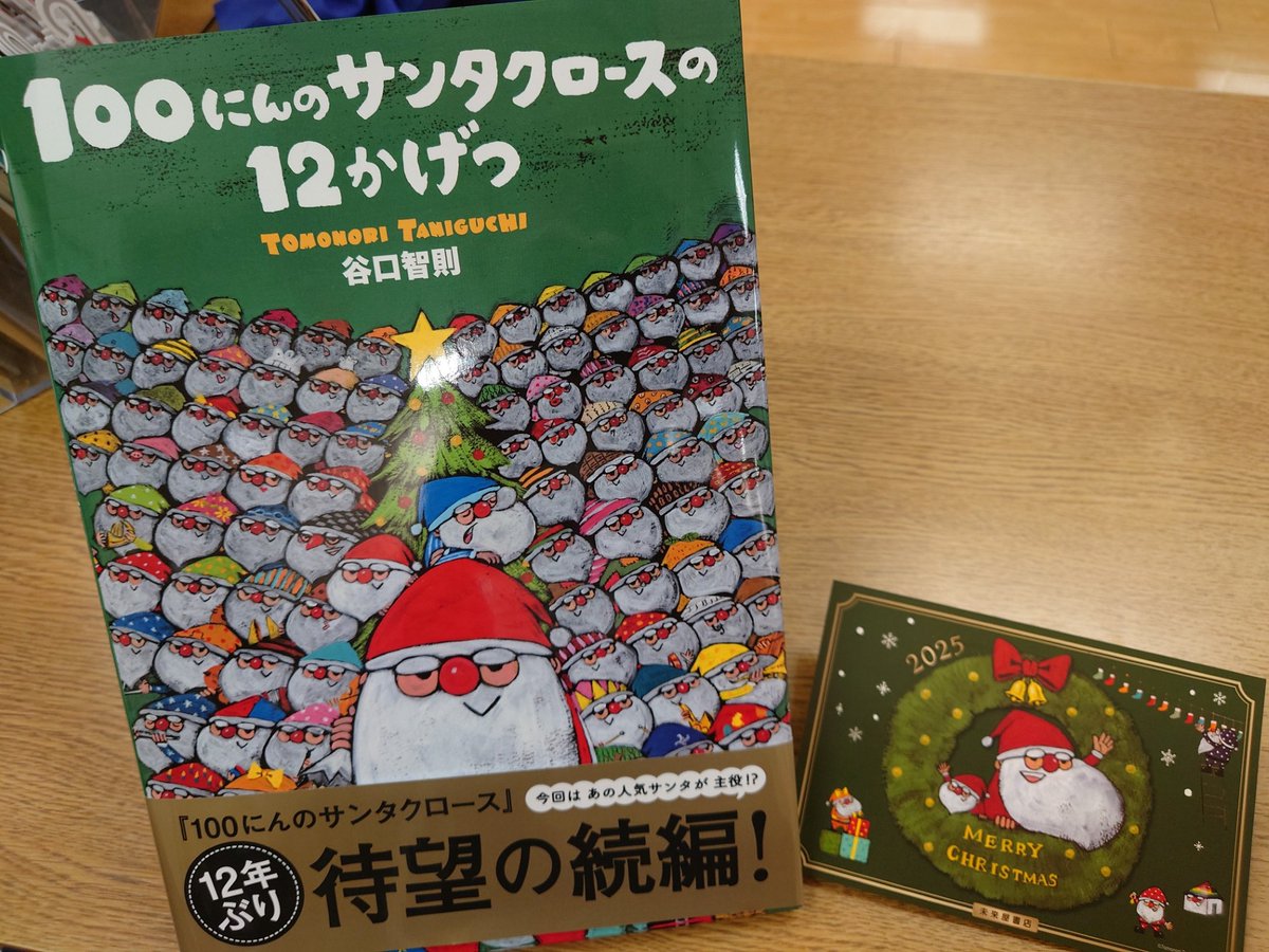 昭和レトロ　雑誌付録　クリスマス 谷口智則さん作サンタ絵本シリーズの待望の新刊がついに発売