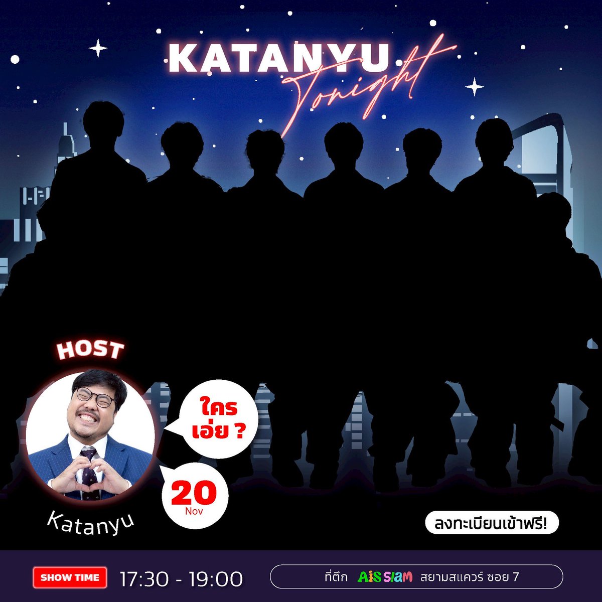 katanyu_tonight's tweet image. แขกรับเชิญคนต่อไปคือใคร...ลองทายกันดู !!!
วันพฤหัสบดี ที่ 20 พฤศจิกายน 2568

จะเป็นใครกันนะที่มา 
แอดแอบใบ้ให้นิดนึง : 1โหล
📌 เฉลยพร้อมเปิดให้ลงทะเบียน 18:00 น. วันนี้ !!!

🔻รอบนี้ลงทะเบียนแบบฟอร์ม🔻
เราจะคัดเลือกจากเหตุผลว่าทำไมถึงอยากมาดู 
**** (ไม่เน้นความเร็ว)****…