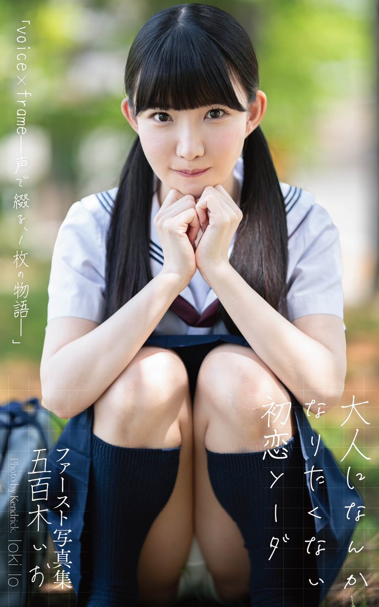 【お知らせ】
五百木いお１ｓｔ写真集リリース告知です。
ＧＣＥ制作voice付きの写真集（約50Ｐ）になります。付属のダウンロードカードからシーンに合わせて収録したいおちゃんの声が聞けちゃいます😊
11/24のコスホリックに現物をお持ちします。
無くなり次第終了となります。