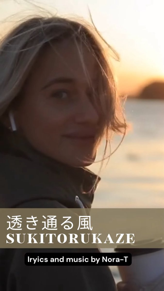 秋の夕暮れ、川辺を吹き抜ける風…
新曲「透き通る風」を公開しました。シティポップで少しだけ心が軽くなりますように🍁
🎧▶️ youtu.be/gcrZkpds8K0?si…

#シティポップ #CityPop #オリジナル曲 #新曲  
#秋の夕暮れ #チルミュージック #JapaneseMusic  
#CityPopJapan #音楽好きと繋がりたい