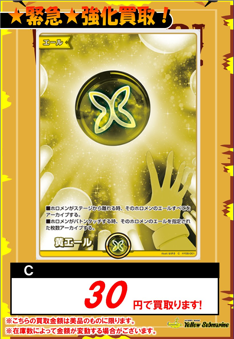 ホロカ 買取情報】立川店限定 ホロカOSR、エールカードの買取表を更新