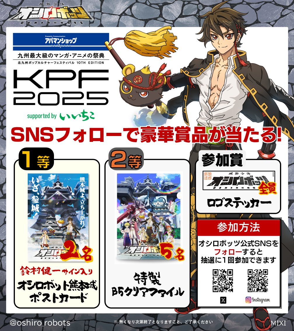 ◤🏯KPF2025に参城🏯◢ いよいよ今週末(11/15,16)は #KPF2025