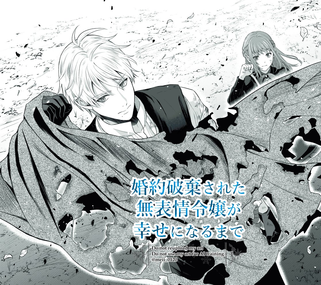 婚約破棄された無表情令嬢が幸せになるまで(2) 婚約破棄された無表情令嬢が幸せになるまで～勤務先の天然たらし騎士