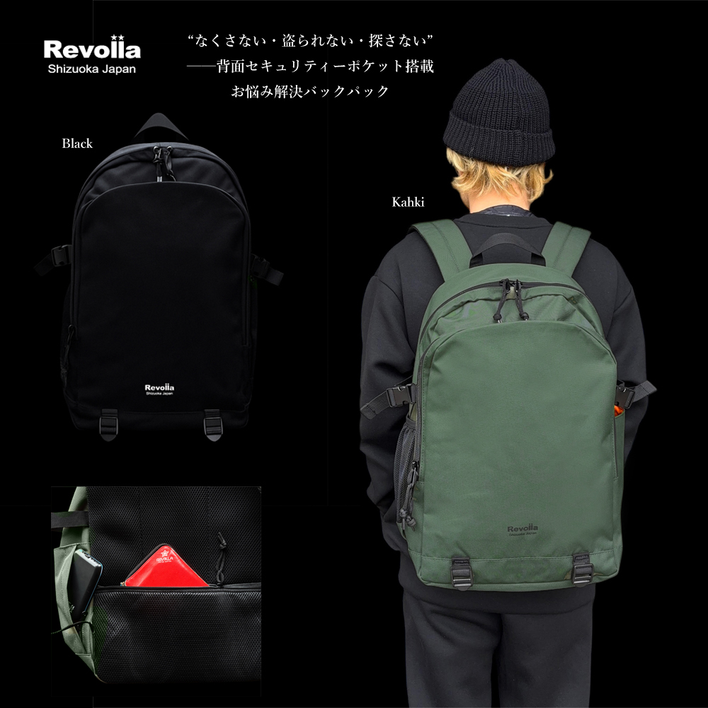 “なくさない・盗られない・探さない”
背中に安心を背負う、お悩み解決バックパック

背面に配置されたセキュリティーポケットは、背負ったままでも荷物をスムーズに取り出せる便利な設計。
財布やスマホなど、必要な時にサッとアクセスできます。

shop.revolla.com/?pid=189356655