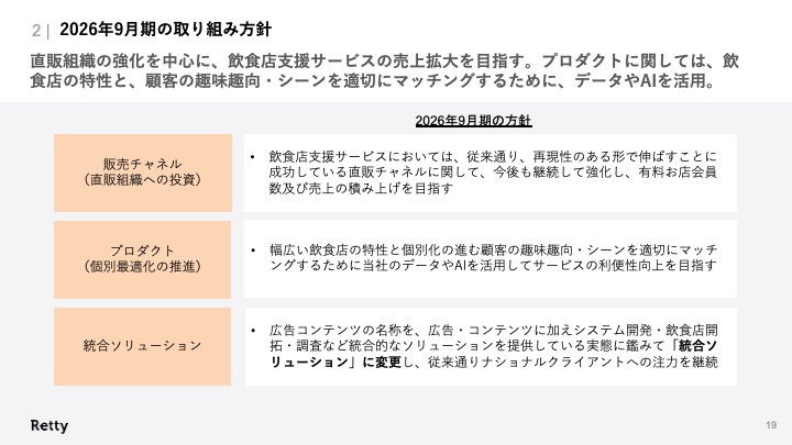 Retty株式会社 広報・IR tweet media