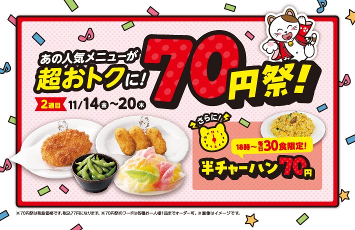 カラオケまねきねこ【公式】 (@maneki_official) / Posts / X