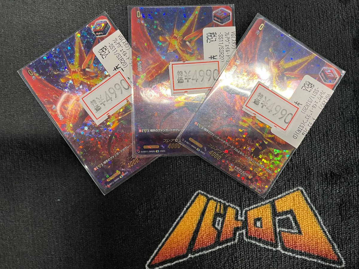 SIR ヴァンガード フレアヴェイル・ドラゴン 3枚 SIR ヴァンガード フレアヴェイル・ドラゴン 3枚 フレアヴェイル