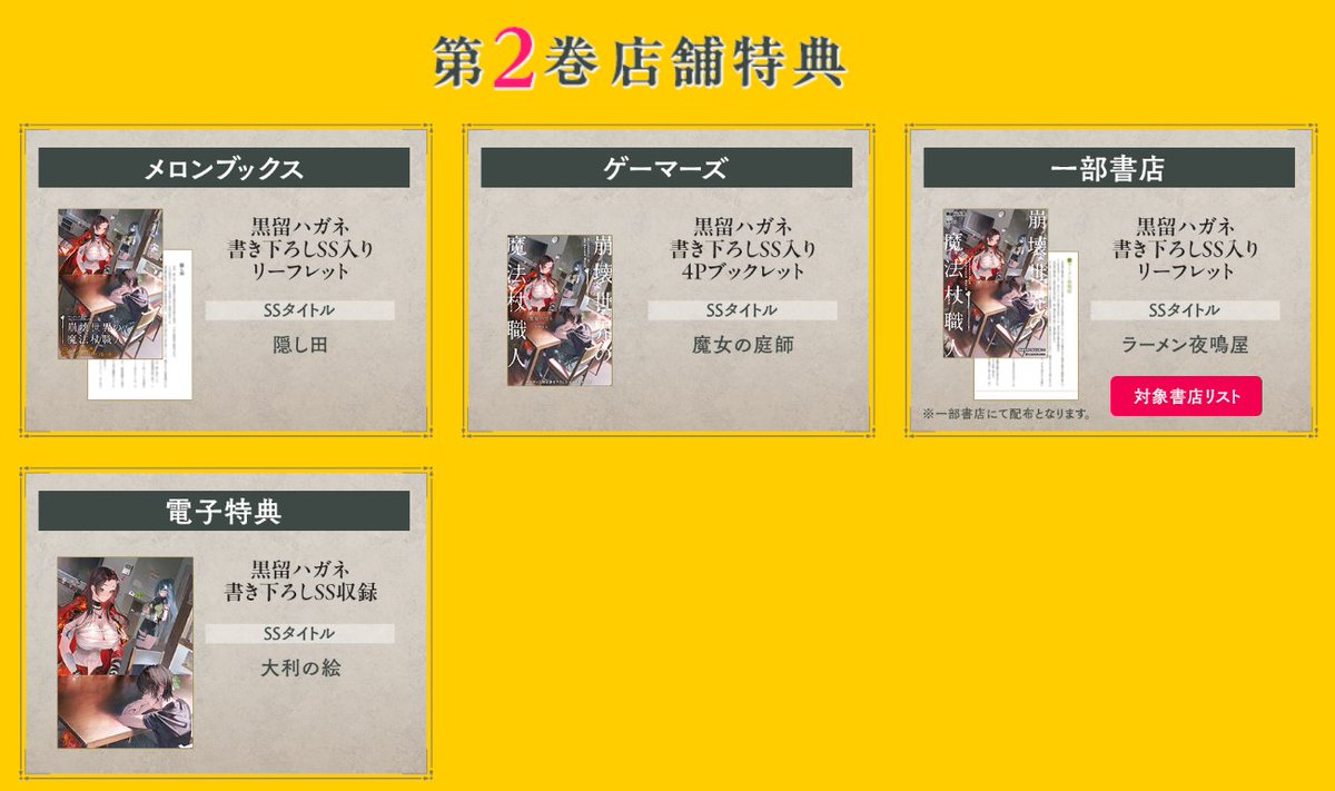 崩壊世界の魔法杖職人2』特典情報！ ＼ メロンブックス・ゲーマーズ