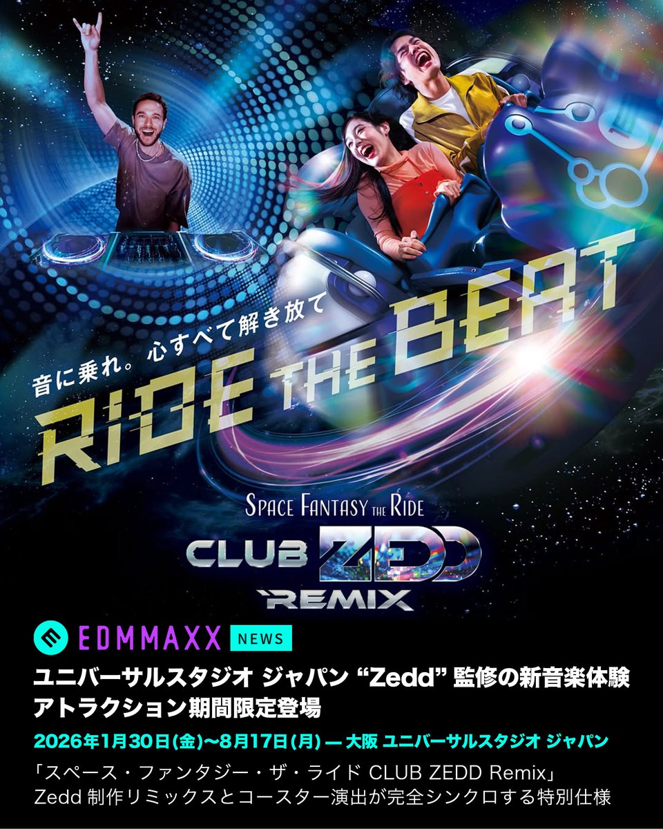 ユニパ First Look at CLUB ZEDD Overlay of Space Fantasy The Ride in