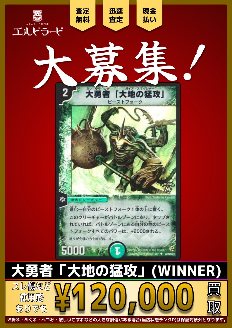 ギガベロス　大地の猛攻　プロモ ギガベロス 大地の猛攻 プロモ ギガベロス 大地の猛攻 プロモ