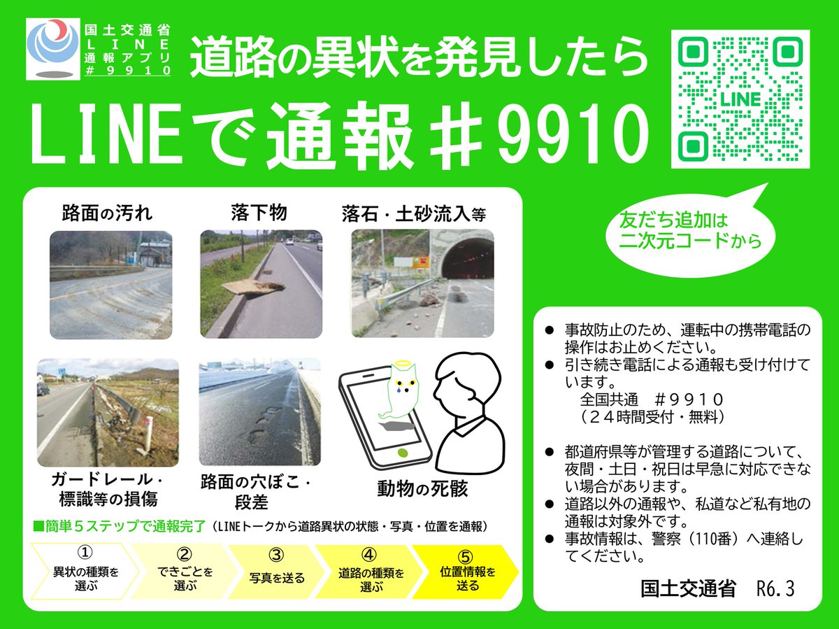 新潟県警からの情報 [新発田方向] 国道7号 紫竹山IC～竹尾IC 停止車両