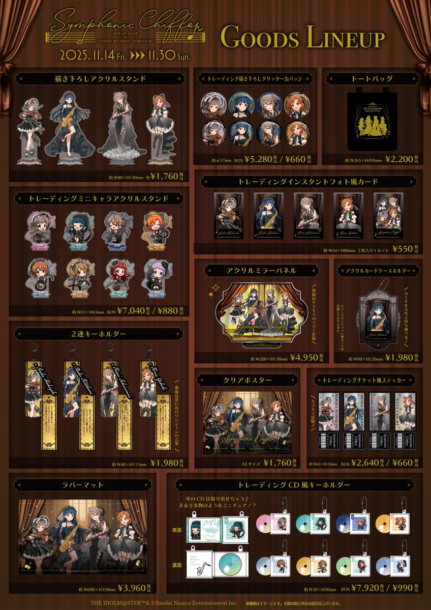 Animo_official_'s tweet image. 【いよいよ明日から！】
🎶✨「Symphonic Chiffon　POP UP SHOP」✨🎶

会場では楽器に囲まれたドレッシーなアイドルたちが皆様をお出迎えいたします♪🎵
是非この機会をお見逃しなく！

【開催期間】
2025年11月14日（金）〜11月30日（日）

【開催場所】
タワーレコード渋谷店　4F

#ミリオンライブ…