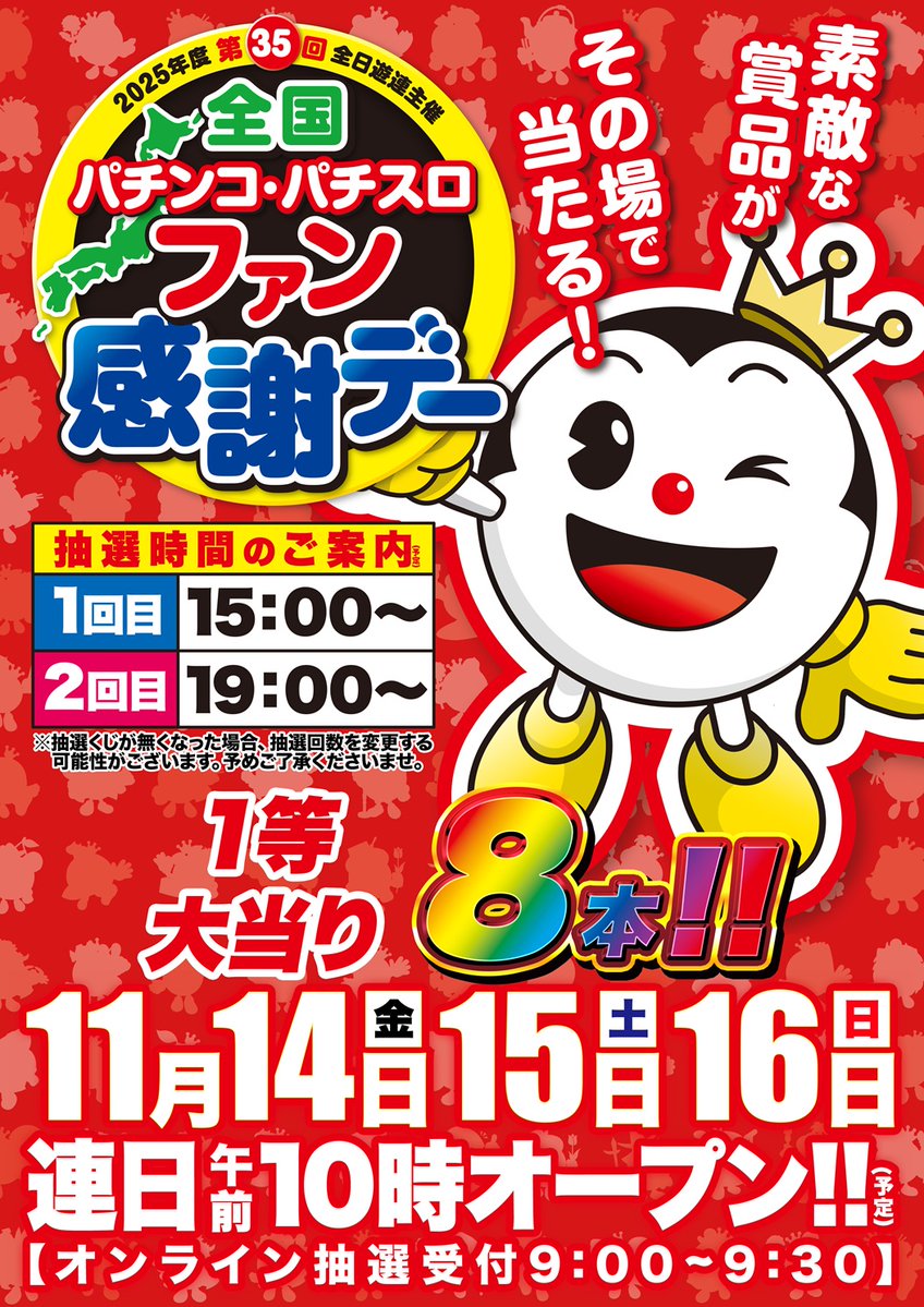 ⚓スーパーD'ステーション千葉みなと店⚓ 11月14日（金）は