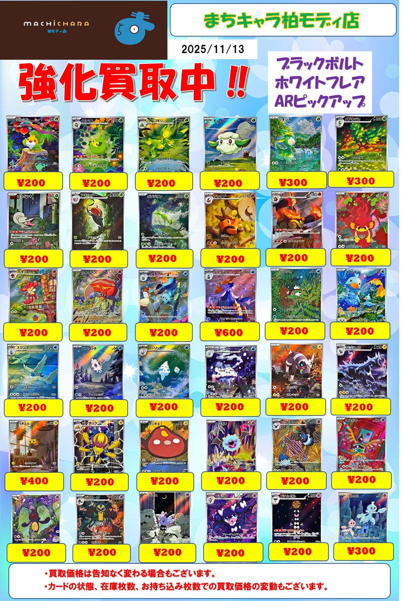 ポケカ ブラックボルト・ホワイトフレア AR(アートレア) 買取表更新