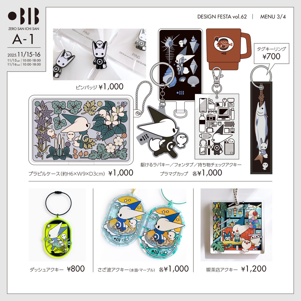 デザフェス62のお品書きです ソフビ新色／グッズ新作／カレンダーなど