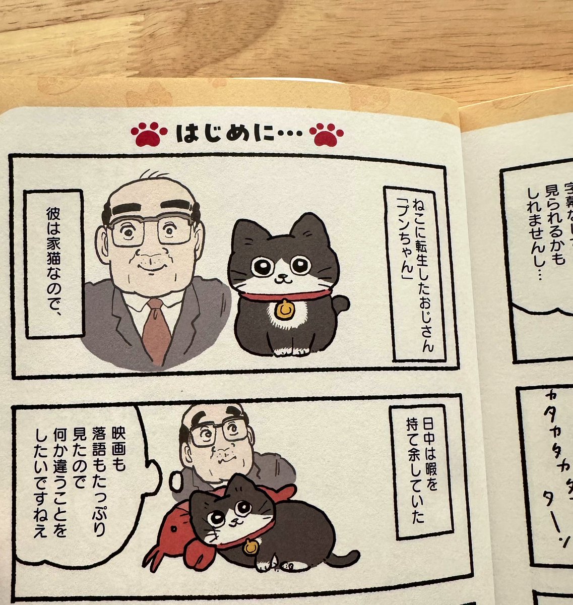 yajima_en's tweet photo. 【お知らせ】

『ねこに転生したおじさんで学ぶ英会話』本日発売です✨

描き下ろし8P！実際にちゃんと使える表現がたくさん！ねこさんの部位を英語でとかのちょっと面白いコラムもたっぷり！音声もダウンロードできます！

英語をプンちゃんと楽しくお勉強できるのでぜひ読んでみてください✨ https://t.co/JJKQsfSitw