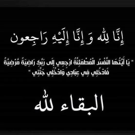 EATE_R123's tweet photo. بقلوب مؤمنة بقضاء الله وقدره انتقلت إلى رحمة الله (خالتي )اللهم ارحمها واغفر لها وتجاوز عنها اللهم ابدلها داراً خيراً من دارها وأهلاً خيراً من أهلها وزوجاً خيراً من زوجها وأدخلها فسيح جناتك يارب العالمين https://t.co/HXH3B2m7St