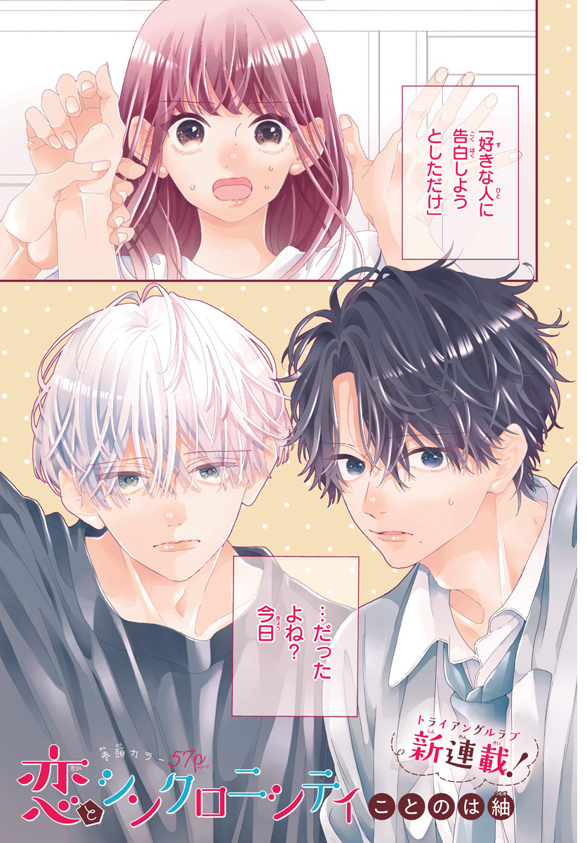 この三角関係、フツーじゃない！？（0/8） #漫画が読めるハッシュタグ