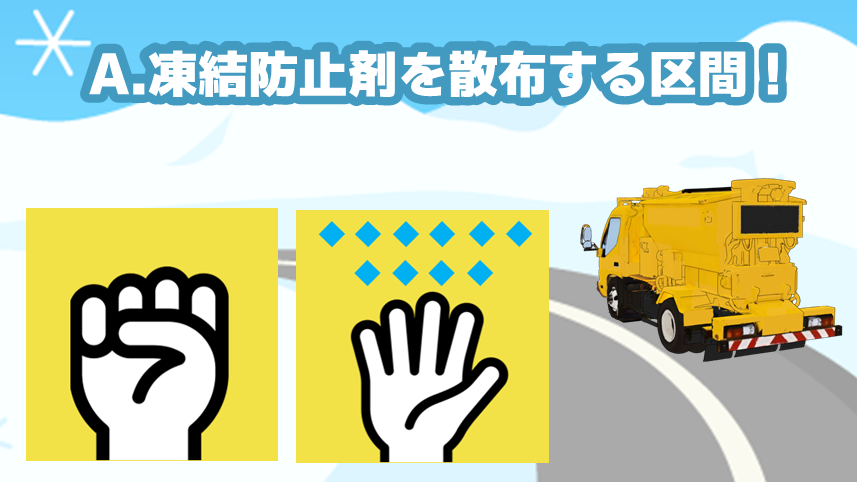 NEXTAGE_JP's tweet photo. 正解は…
この標識は、凍結防止剤を散布する区間を示しています🚗⛄

パーは、凍結防止剤を撒いている様子をイメージしていて、

「パー」の標識から「グー」の標識までが散布区間なんです！

目立つ色なので、積雪時でも見つけやすいですね✨ https://t.co/8n4RW03nzt