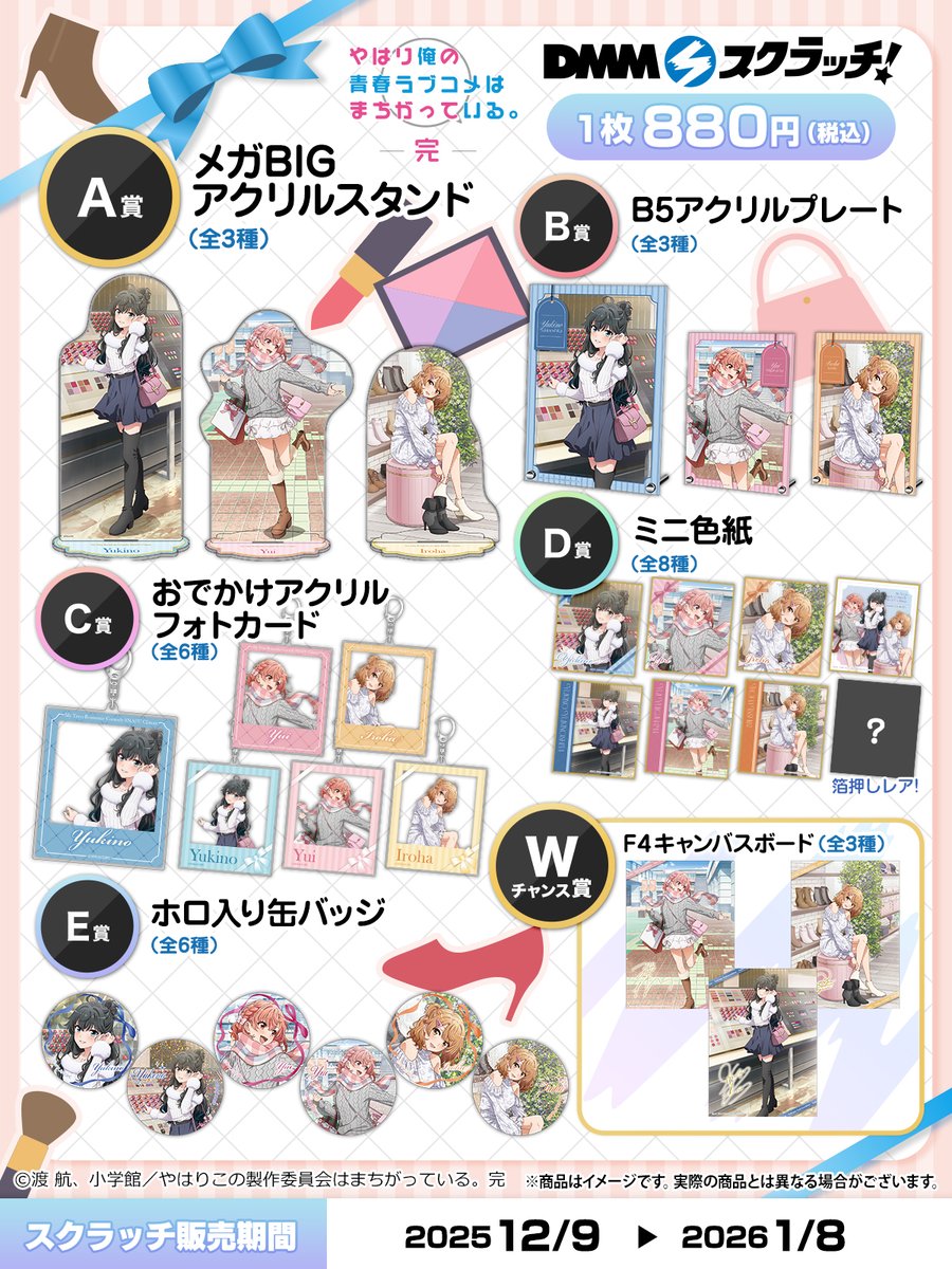 やはり俺の青春ラブコメはまちがっている。 (@anime_oregairu) / Posts / X