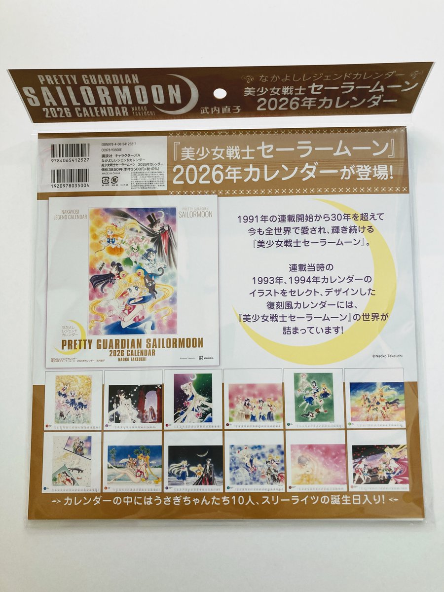 書籍入荷情報】 なかよしレジェンドカレンダー □「#美少女戦士