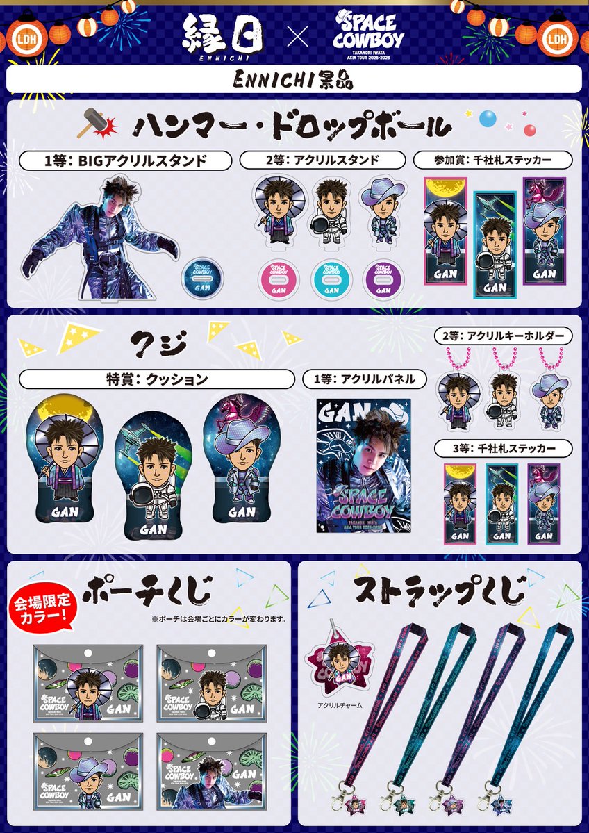 岩田剛典】 【CAPSULE＆ENNICHI】 Takanori Iwata ASIA TOUR 2025-2026