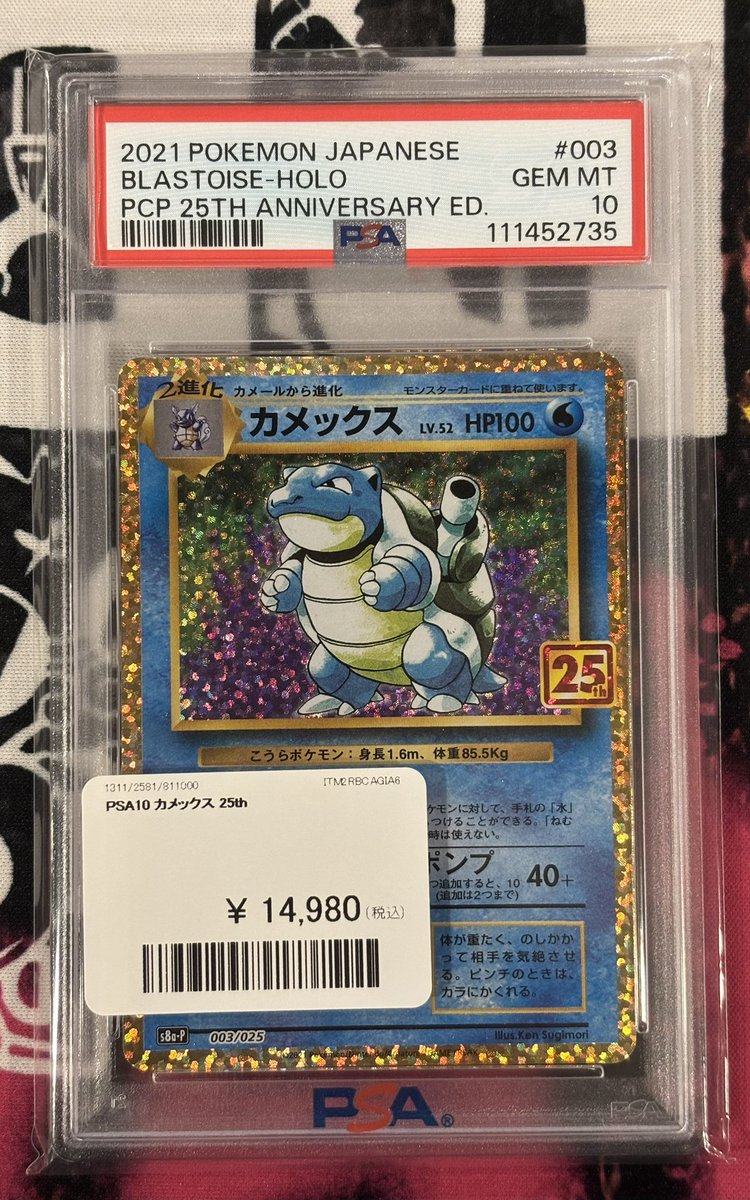 入荷情報‼️ キラッキラのカメックス 25th ✨✨✨ 送料700円から郵送