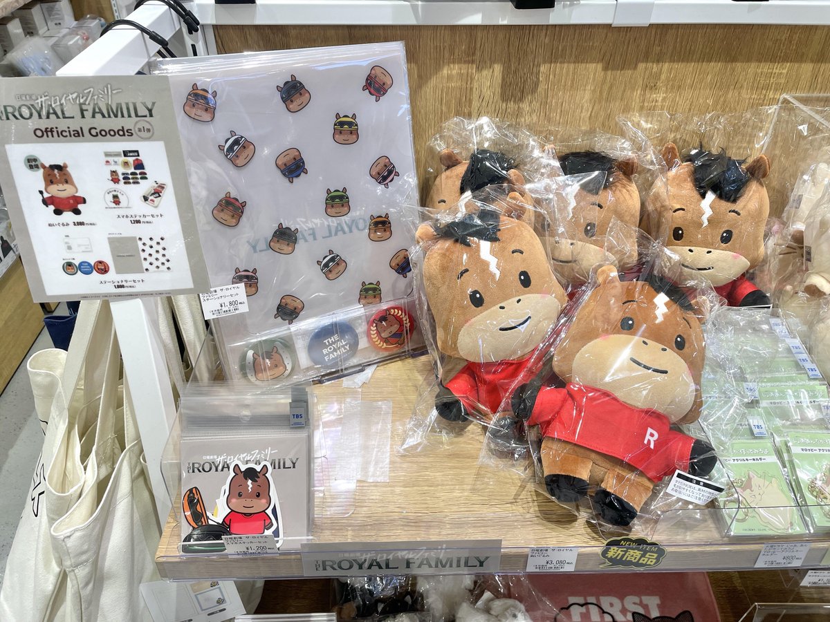 ✨新商品✨ 日曜劇場『ザ・ロイヤルファミリー』 グッズお取扱い開始