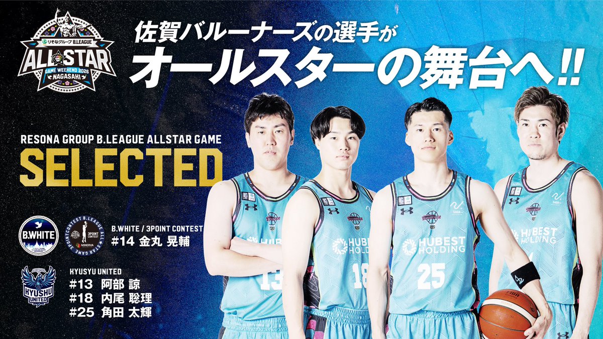 【公式】佐賀バルーナーズ 🏀 tweet media