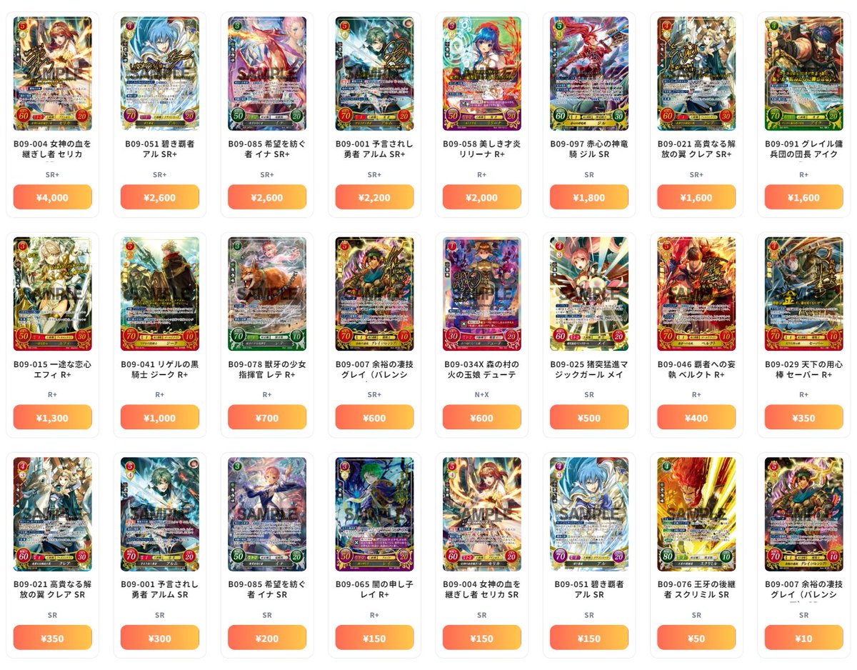 ファイアーエムブレム 0（サイファ） 最新買取情報 響地轟轟 - B09